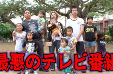 【ゆっくり解説】あまりにもヤバすぎて放送中止になった最悪な大家族4選