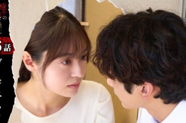 ついにキス！ そして…ストーカーがバレる！？「癒やしのお隣さんには秘密がある」第6話ダイジェスト【日テレドラマ公式】
