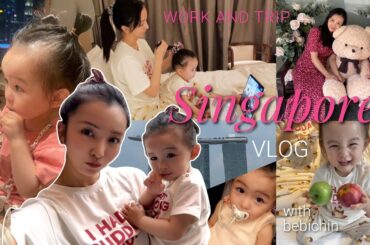 【海外】娘を連れてシンガポールへ🪽スキンケアブランドbebeが海外進出🌿【Vlog】
