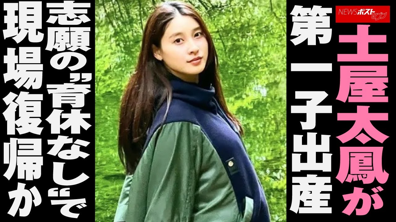 土屋太鳳 が第一子 出産 志願の“育休なし”で現場 復帰 か NEWSポストセブン 土屋太鳳 が第一子 出産 志願の“育休なし”で現場 復帰 か NEWSポストセブン