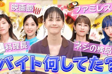 【切り抜き】女優・松本若菜が顔バレした時の対処法【バイト】
