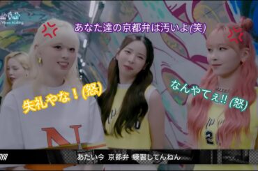 【NiziU】リクマユの京都弁は汚い!?京都弁練習中のマヤが可愛いw