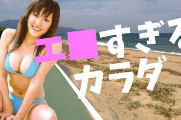 【綾瀬はるか】普段見れない姿をご覧ください