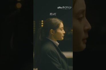 【あっぶね】#生田斗真 #土屋太鳳 #警部補ダイマジン #テレビ朝日 #毎週金曜よる11時15分 #shorts