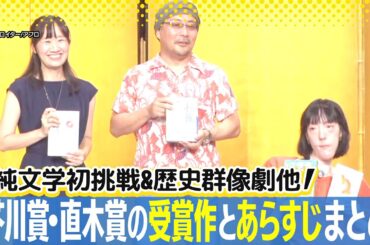 【芥川賞・直木賞】市川沙央さん受賞の想い&受賞三作品のあらすじをまとめました。