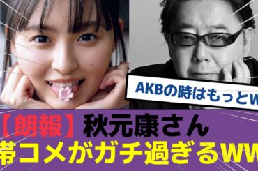 【乃木坂46】秋元康さん遠藤さくら写真集の帯コメがガチ過ぎるｗｗｗ　#乃木坂46 #遠藤さくら #乃木坂工事中 #遠藤さくら 写真集