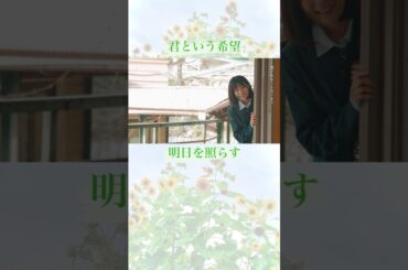 18【葵乃まみ / 絶景未来】#青春 #応援歌 #アイドル #女性ボーカル #mksoul #拡散希望 #shorts  #15second