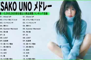 MISAKO UNO( AAA )ベストヒット曲メドレー✨MISAKO UNO メドレー || MISAKO UNO人気曲メドレー2021
