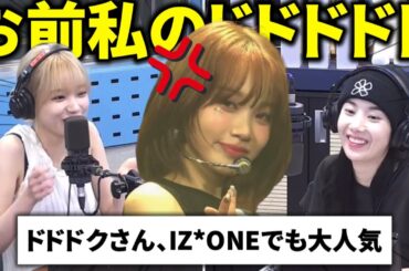 あちこちで話題のチェウォン大噛み事件、IZ*ONEメンバー内でも人気【LE SSERAFIM / ルセラフィム】