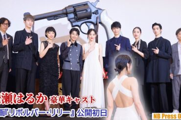 SixTONESジェシーらが綾瀬はるかとのアクションシーン共演を語る！映画『リボルバー・リリー』初日舞台挨拶