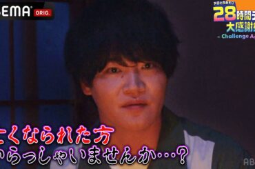 【声優28時間テレビ】細谷佳正の怪談中、岡本信彦の後ろで何かが動く音が...「細谷怪談 '23夏」｜『声優と夜あそび28時間テレビ 大感謝祭 ~Challenge Again~』