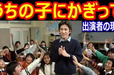 うちの子にかぎってのキャストの現在【出演者は今どうしてる？】田村正和さん他