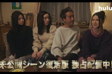 【親バカ青春白書】「未公開シーン復活版」第6話独占配信スタート！