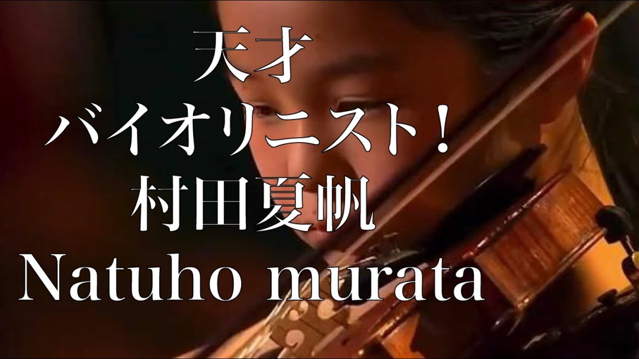 村田夏帆 natsuho murata ロシア第20回若手音楽家国際テレビコンクール「くるみ割り人形」。グランド・オープニンMendelssohn Violin Concerto 12/2019 村田夏帆 natsuho murata ロシア第20回若手音楽家国際テレビコンクール「くるみ割り人形」。グランド・オープニンMendelssohn Violin Concerto 12/2019