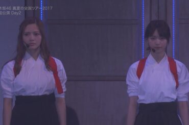 Itsuka Dekirukara Kyou Dekiru - Nogizaka46 Manatsu no Zenkoku Tour 2017 (いつかできるから今日できる - 真夏の全国ツアー)