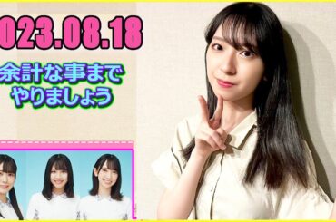 日向坂46の余計な事までやりましょう.金村美玖    2023.08.18 #151 博物館行ったんですよね。土偶見に。