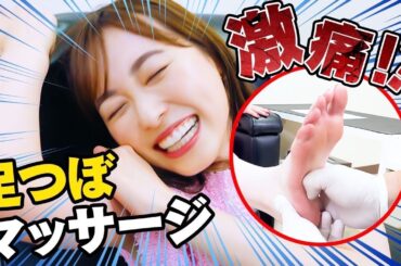 【激痛!!】福原遥が足ツボマッサージで絶叫！？最後にマネージャーさんも・・・(笑)