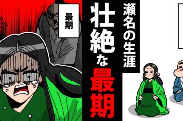 【漫画】瀬名（築山殿）の生涯～家康に処刑される～【日本史マンガ動画】