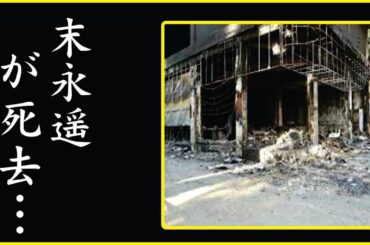 末永遥の5枚の便箋に綴られた遺書の内容…末永遥の突然の死や隠されかの本当の関係に驚きを隠せない…