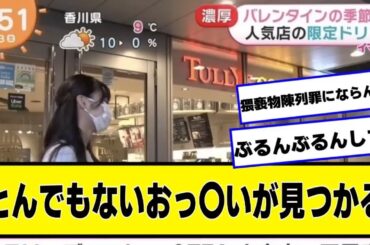 テレビ局の女子アナとかタレントにここまでのものって必要ある？😡【なんJ.なんG.5ch.2chネットの反応】