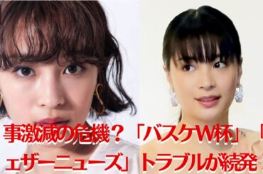 【広瀬すず】広瀬すず、仕事激減の危機？「バスケW杯」「ウェザーニューズ」トラブルが続発！-NEWS】