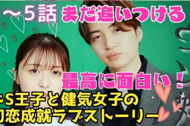 【あらすじと感想まとめ】ドラマ#66「ウソ婚」1～5話