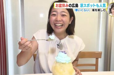 お盆休みの広島　涼スポットも人気 「寒いくらい」滝を楽しむ