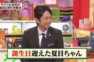 【有吉弘行×夏目三久 2023】🅷🅾🆃 結婚の話をしていた回 #59