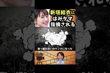 新垣結衣と恋ダンスを星野源に代わって覚えてるとはみ玉指摘されてしまう / 有吉弘行のsunday night dreamer　#Shorts