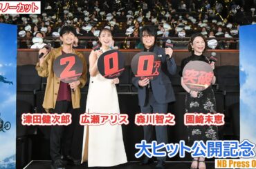 生セリフ披露！『ミッション：インポッシブル』日本語吹替キャスト 森川智之×広瀬アリス×津田健次郎×園崎未恵『デッドレコニング PART ONE』大ヒット公開記念【トークノーカット】