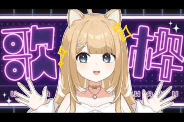 【歌枠/#Karaoke】新モデルで初歌枠やっていくど～～✨【御子柴もも/#Vtuber 】