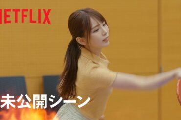 「オオカミちゃんには騙されない」オオカミ卓球グランプリ開催！未公開シーン - Netflix