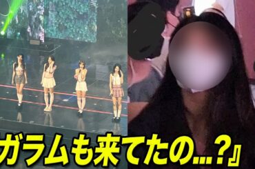 元LESSERAFIM ガラムが初コンサートに来ていたと話題に...
