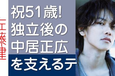 【佐藤健と中居正広】祝51歳！ 独立後の中居正広を支えるテッパンの「長寿番組」、秘訣はチームプレーの信頼感