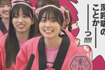 丹生明里 タルチキ顔【日向坂で会いましょう】