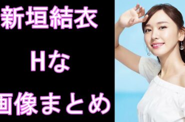【新垣結衣】