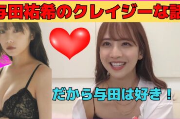 【佐藤楓】与田祐希のクレイジーな話/文字起こし（乃木坂46・のぎおび）