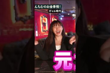 てんちむが青汁王子の元カノ暴露して大爆笑wwww　【三崎優太/切り抜き】#shorts
