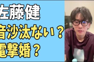 佐藤健　最近音沙汰ない？そろそろ電撃婚？