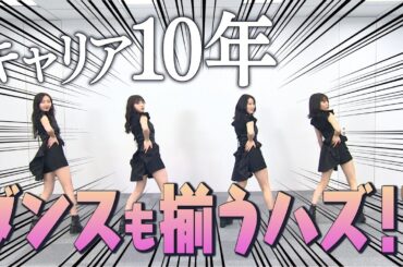 【流TUBE #1】東京女子流YouTube始めます。10年やってたらダンスもピッタリ揃うはず⁉️