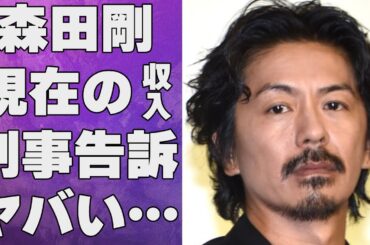 森田剛が上戸彩を捨ててまでハマった“気持ちのいいコト”…“刑事告訴”された原因に驚きを隠せない…「V6」としても活躍していた元アイドルの現在の年収額に驚きを隠せない…