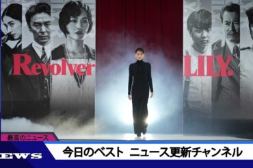 綾瀬はるか主演映画「リボルバー・リリー」興収10億円に届かず…“また”黒歴史を刻む可能性 | ニュース 2023年8月20日 | #話題のニュース