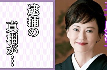 五十嵐淳子の親子での“逮捕”の真相や夫に松田優作を選ばなかった理由に言葉を失う…「阿寒に果つ」でも有名な女優と中村雅俊との現在の夫婦生活に驚きを隠せない…