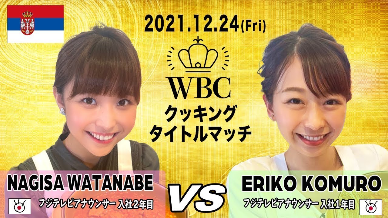 渡邊渚VS小室瑛莉子 料理対決【World Buzz Channel】 渡邊渚VS小室瑛莉子 料理対決【World Buzz Channel】