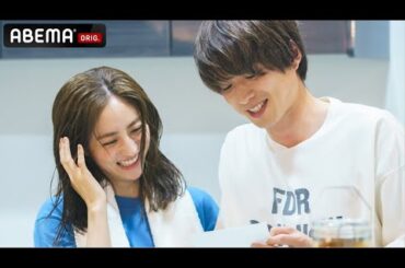 【私たち結婚しました💍9話先行】｜寝る前のひととき、妻の髪を乾かし近づく距離♡別れが近づく2人の最後の思い出作り『私たち結婚しました』毎週金曜よる11時・ABEMAで見逃し配信中