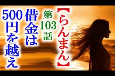 【らんまん】朝ドラ 第103話 ギリギリの生活費に寿恵子は…連続テレビ小説第102話感想