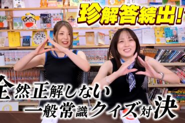 元モー娘。小川麻琴vs元PASSPO☆奥仲麻琴　一般常識クイズ対決!!