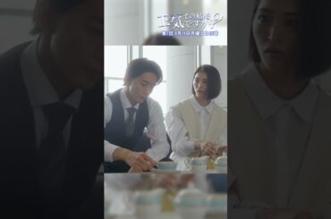 「この声なら、毎日聞いてもいいかなと」#その結婚正気ですか？#岡本玲 #長妻怜央 #7ORDER #毎週月曜よる10時 #Shorts