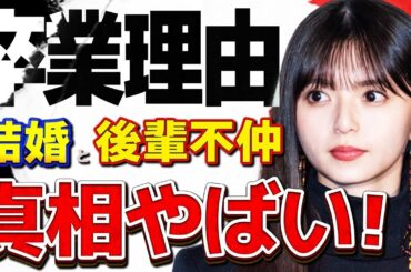 齋藤飛鳥が結婚間近！？…相手男性は元J事務所所属のアノ男性か！？…語らない卒業理由の真相は？…エース級の後輩との確執が原因か！？…ソロ活動になってみて…
