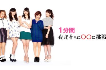 ℃-ute 矢島舞美の「１分間我武者らに○○に挑戦！！」ムービー